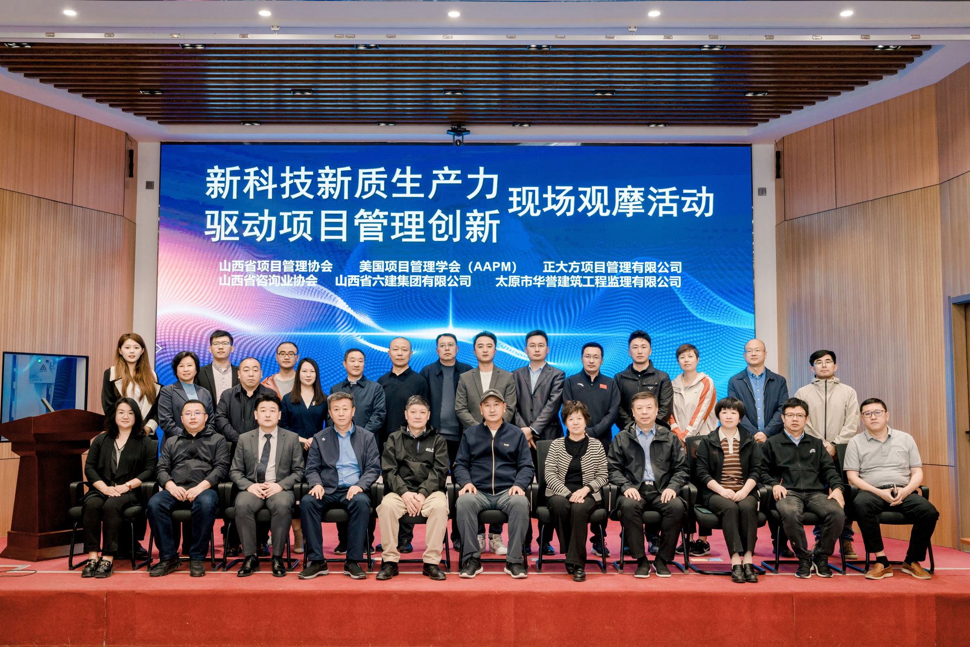 “新科技新质生产力驱动项目管理创新”现场观摩活动圆满举行
