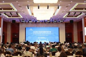 全过程工程咨询服务专题培训会在并举办