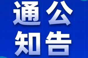 关于缴纳 2026 年度会费的通知